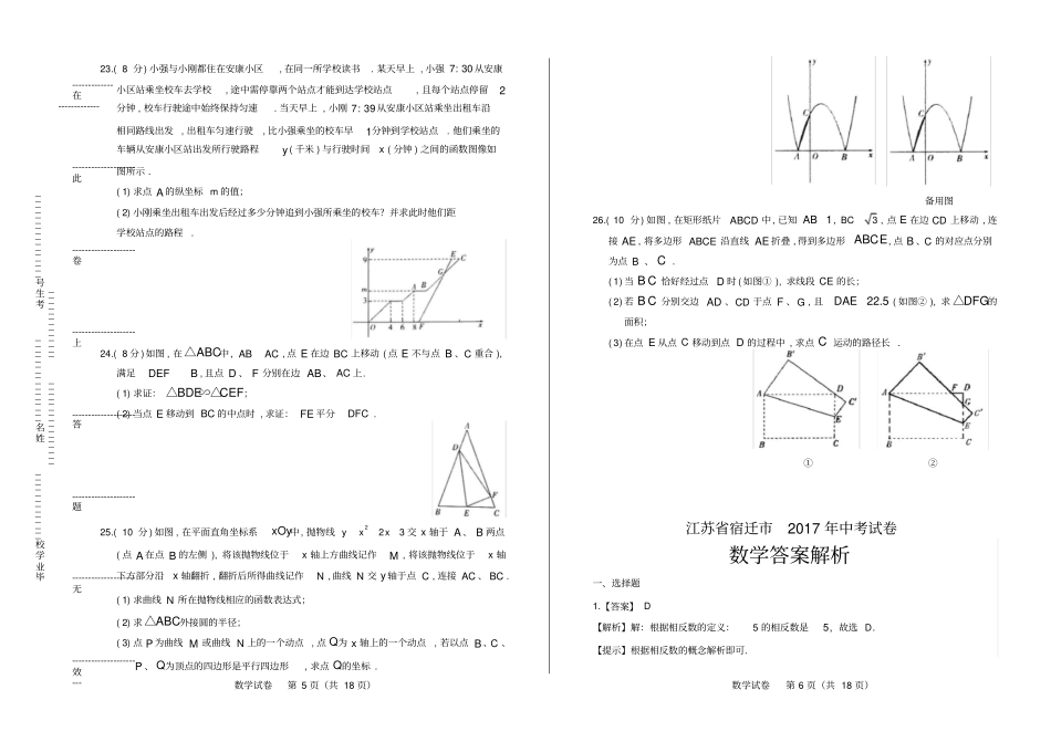 高清版2017年江苏宿迁中考数学试卷_第3页