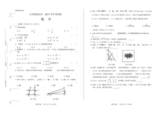 高清版2017年江苏宿迁中考数学试卷