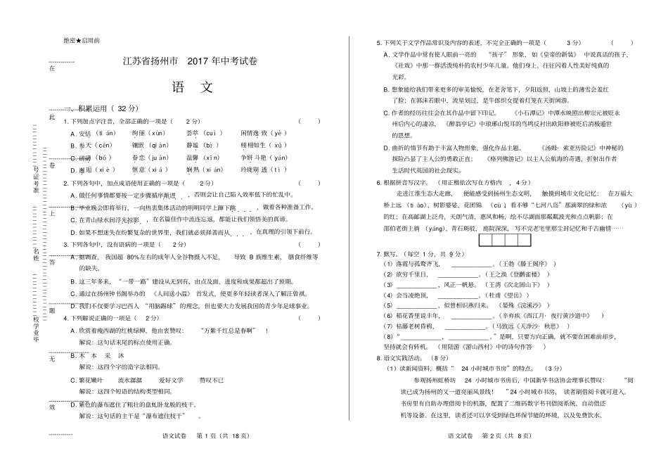 高清版2017年江苏扬州中考语文试卷_第1页