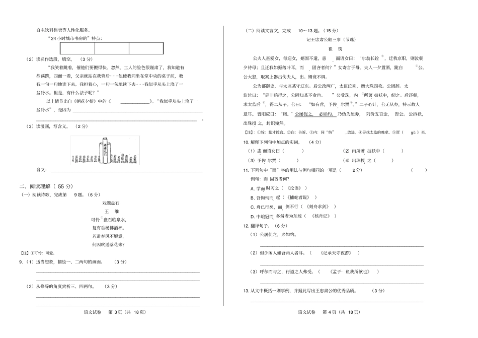 高清版2017年江苏扬州中考语文试卷_第2页