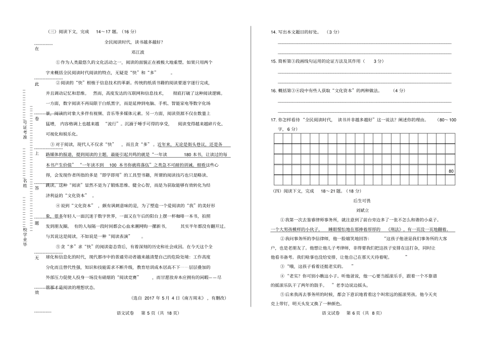 高清版2017年江苏扬州中考语文试卷_第3页