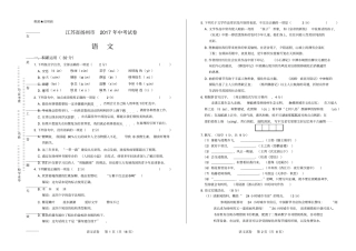 高清版2017年江苏扬州中考语文试卷