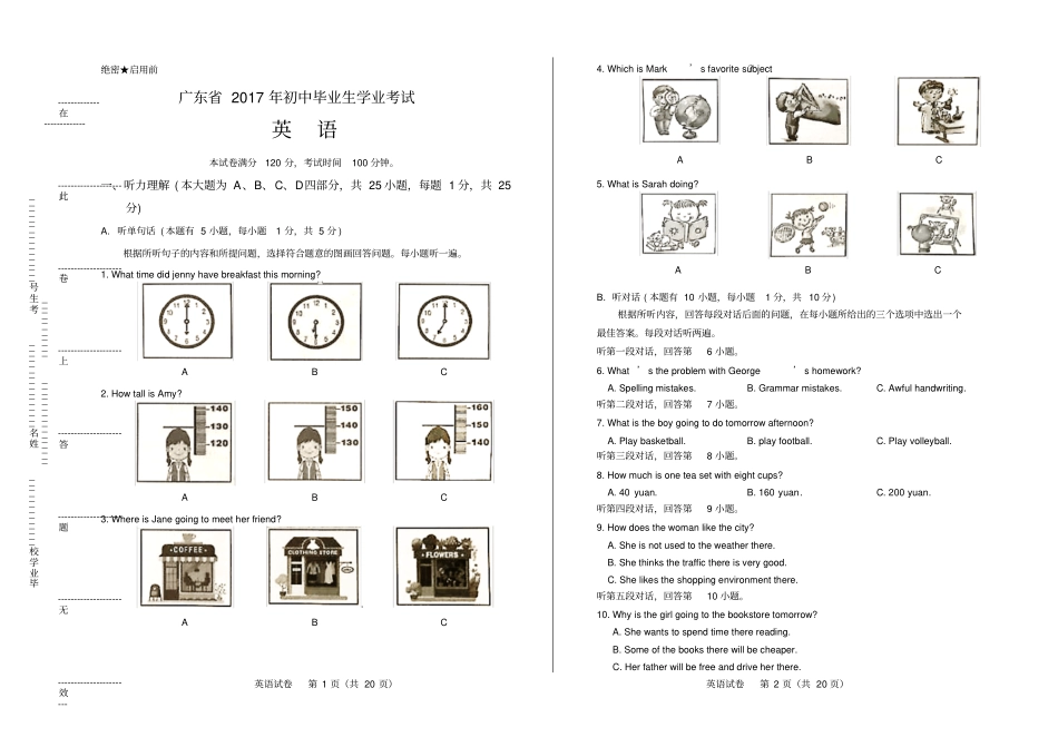 高清版2017年广东中考英语试卷_第1页