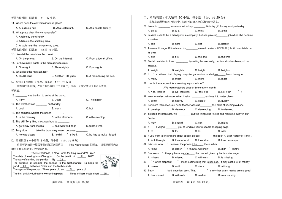 高清版2017年广东中考英语试卷_第2页