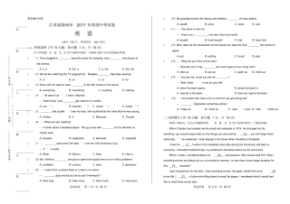 高清版2017年江苏扬州中考英语试卷