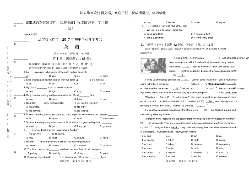 高清版2017年辽宁大连中考英语试卷_第1页