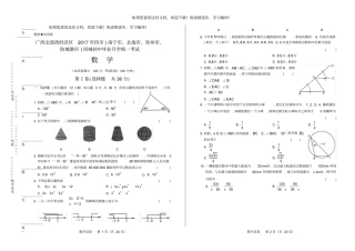 高清版2017年广西北部湾经济区中考数学试卷