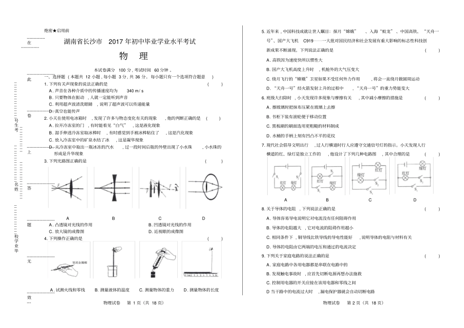 高清版2017年湖南长沙中考物理试卷_第1页