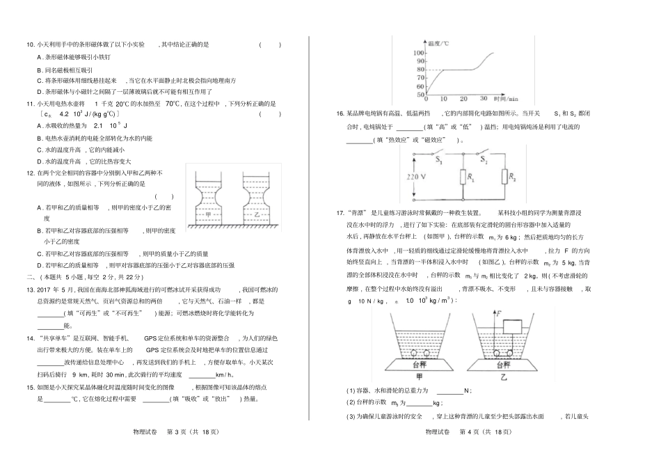 高清版2017年湖南长沙中考物理试卷_第2页
