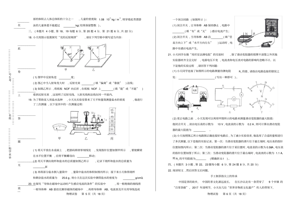 高清版2017年湖南长沙中考物理试卷_第3页