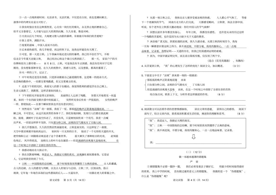 高清版2017年浙江温州中考语文试卷_第2页