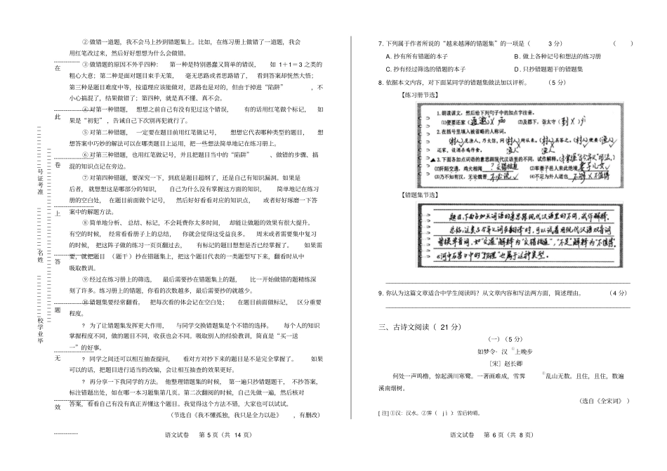 高清版2017年浙江温州中考语文试卷_第3页