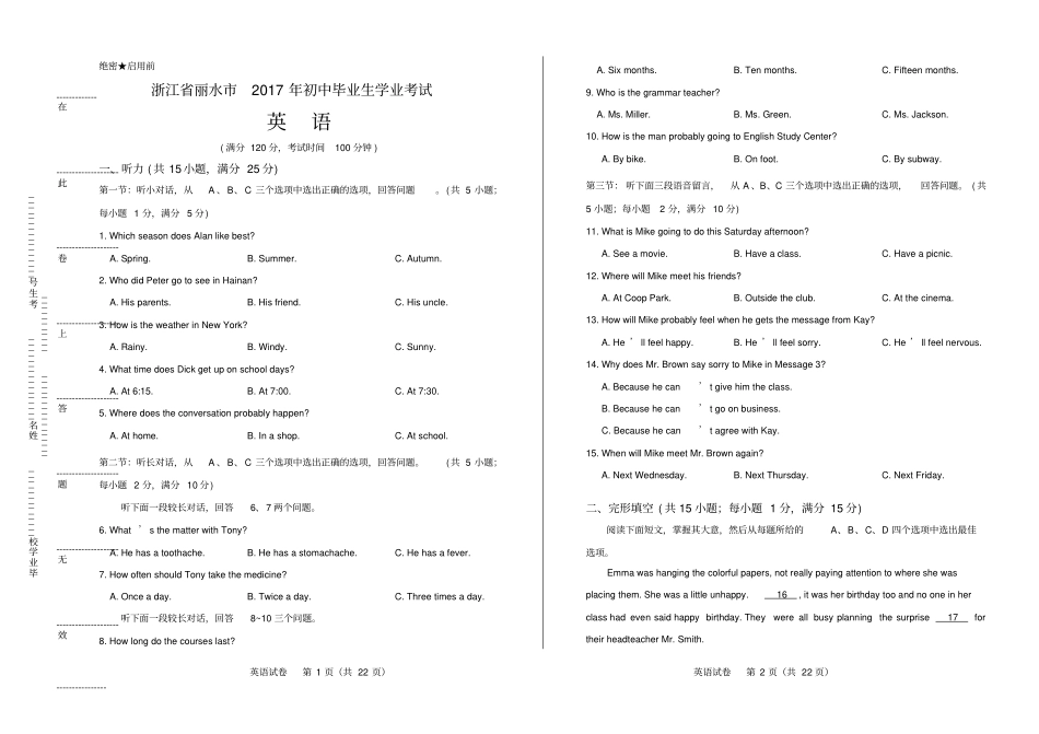 高清版2017年浙江丽水中考英语试卷_第1页