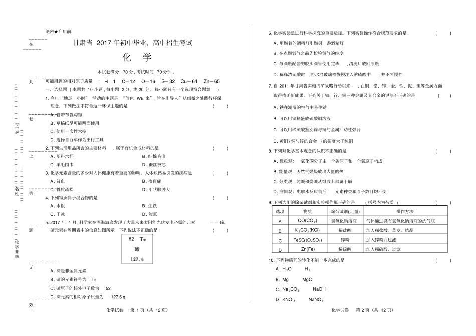 高清版2017年甘肃中考化学试卷_第1页