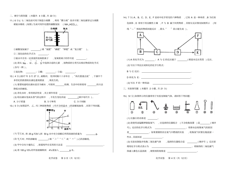 高清版2017年甘肃中考化学试卷_第2页