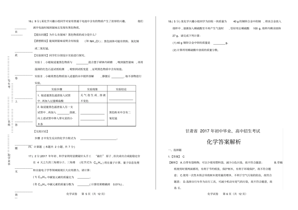 高清版2017年甘肃中考化学试卷_第3页