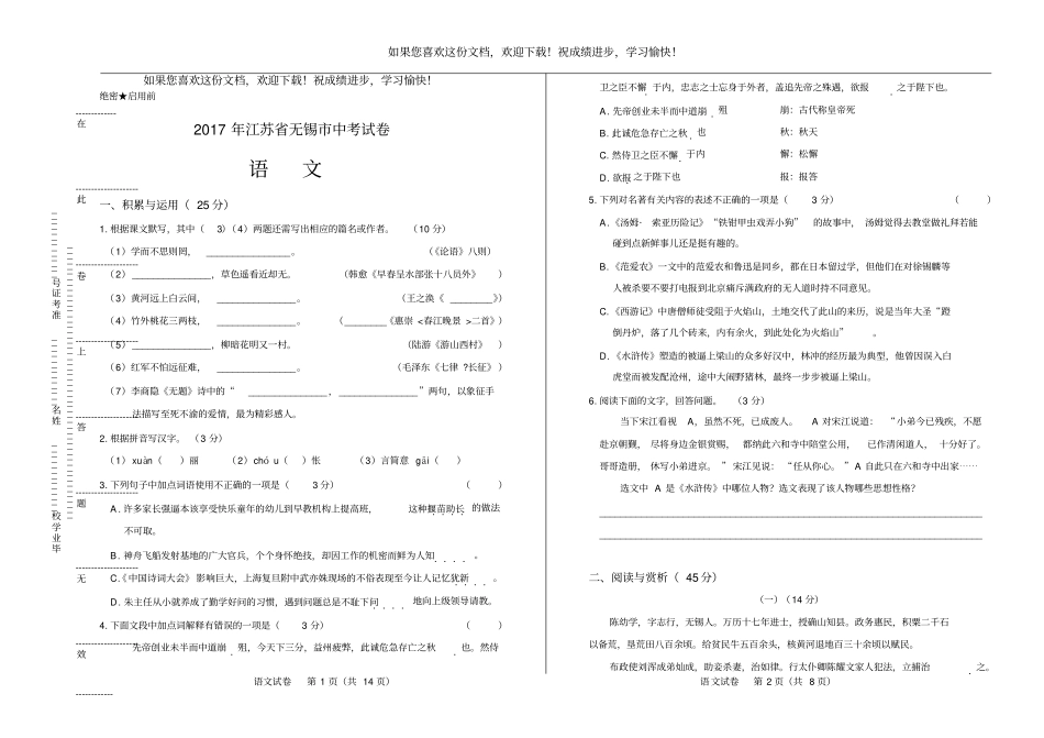 高清版2017年江苏无锡中考语文试卷_第1页