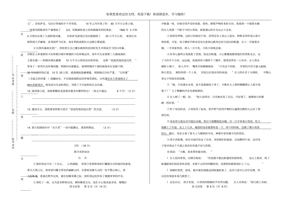 高清版2017年江苏无锡中考语文试卷_第3页
