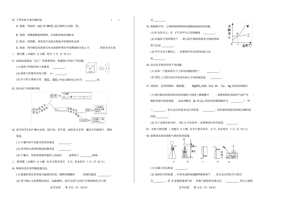 高清版2018年吉林中考化学试卷_第2页