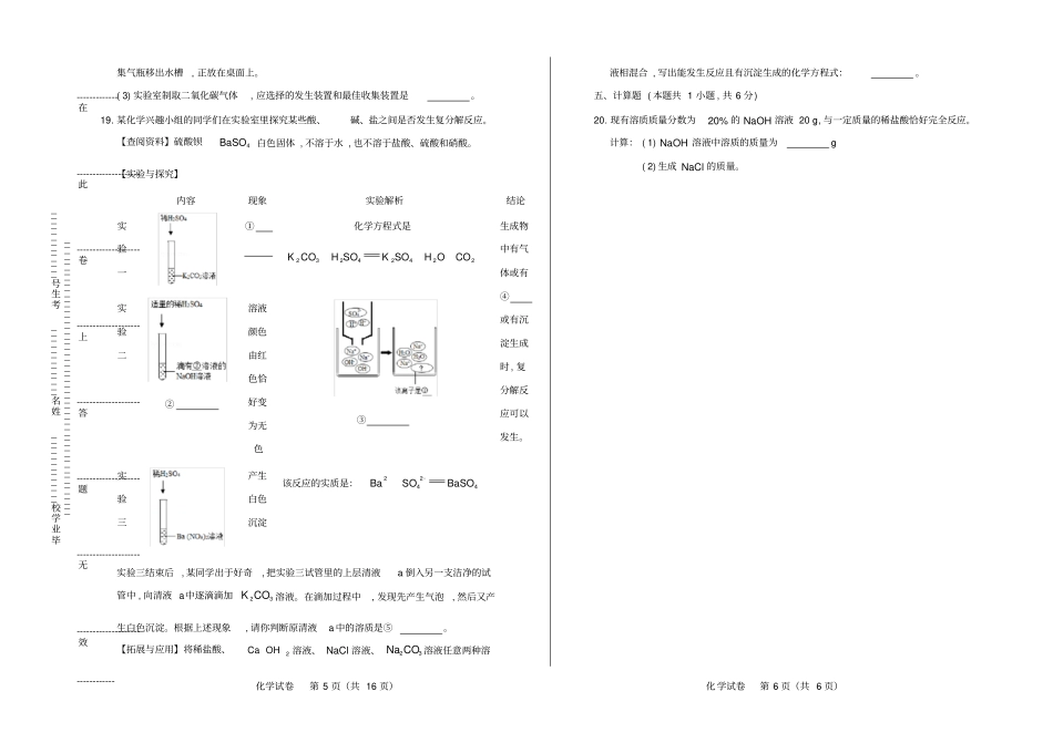 高清版2018年吉林中考化学试卷_第3页
