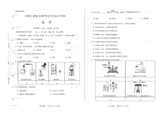 高清版2018年吉林中考化学试卷