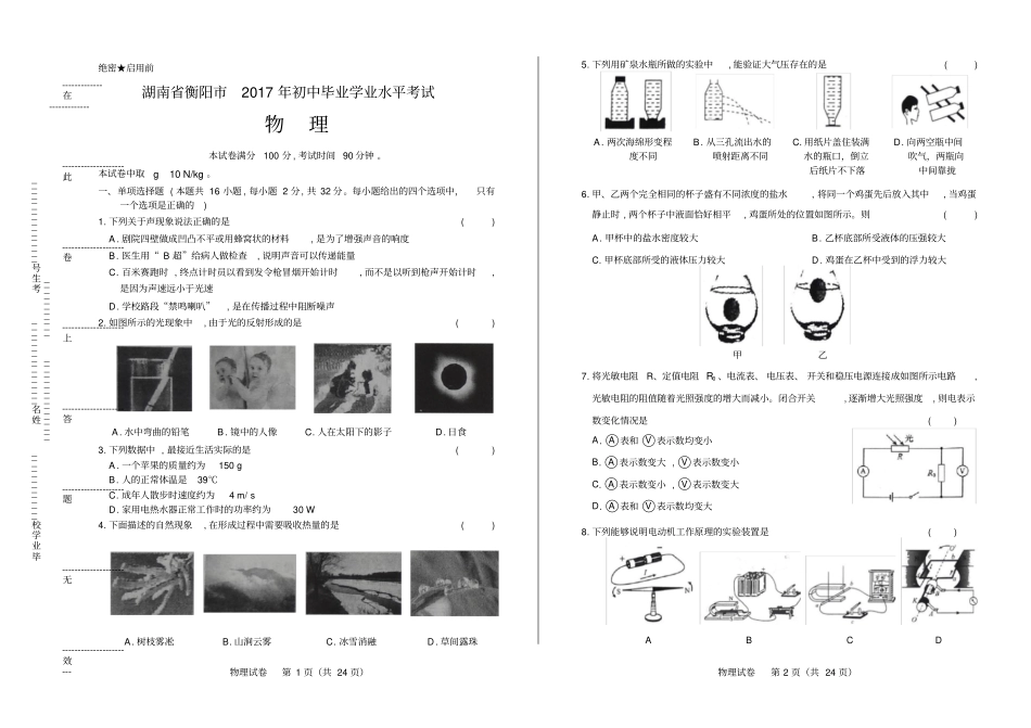 高清版2017年湖南衡阳中考物理试卷_第1页