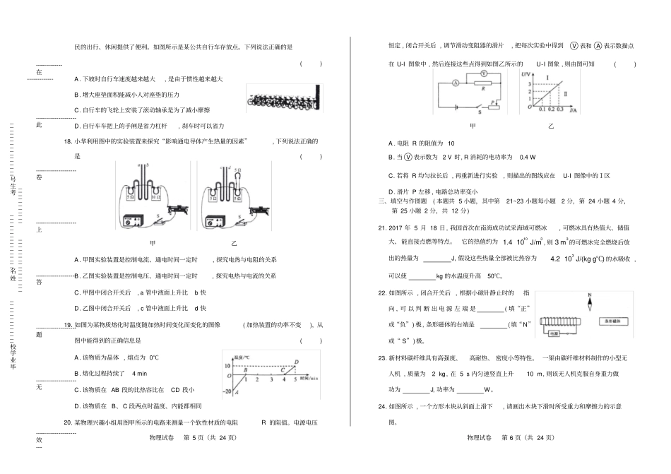 高清版2017年湖南衡阳中考物理试卷_第3页