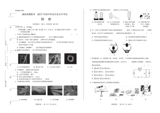 高清版2017年湖南衡阳中考物理试卷