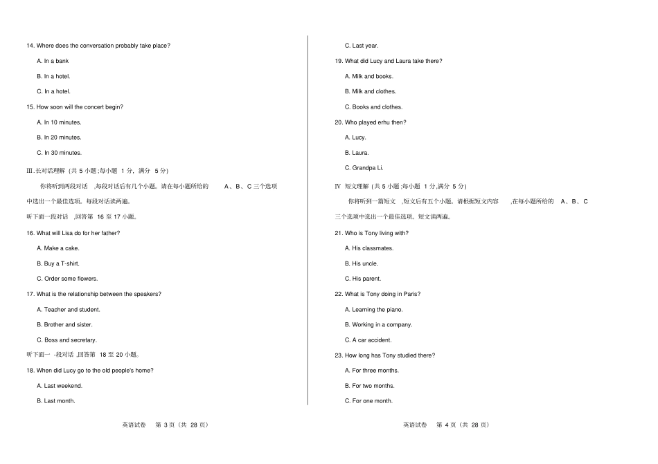 高清版2018年安徽中考英语试卷_第2页