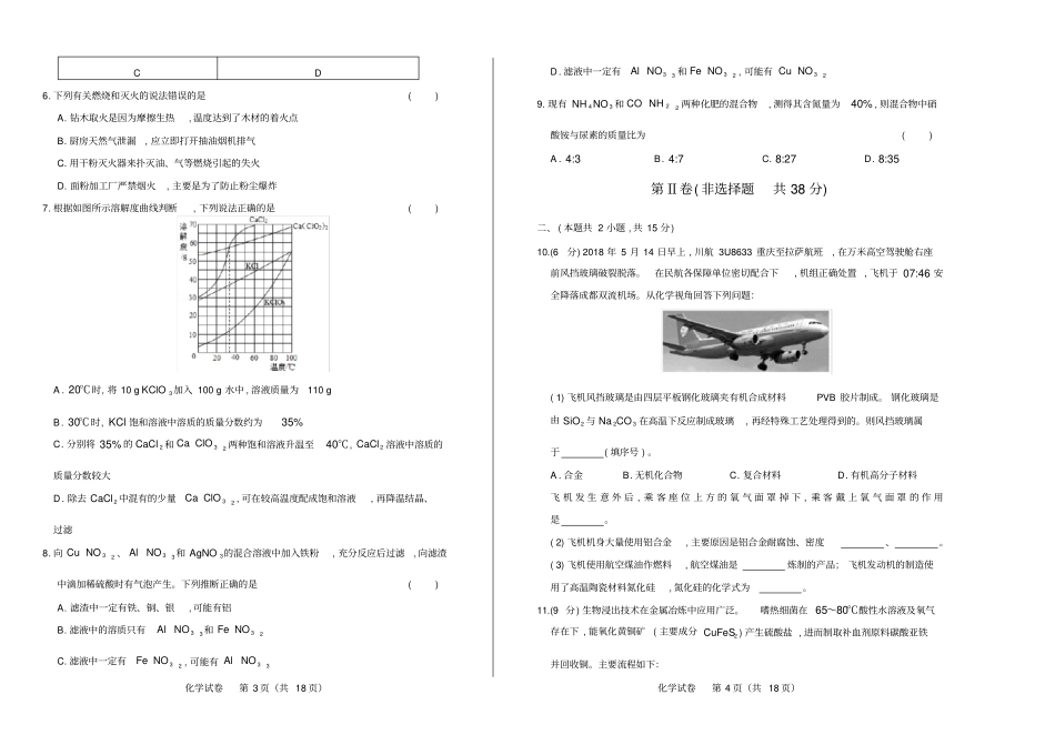 高清版2018年四川绵阳中考化学试卷_第2页