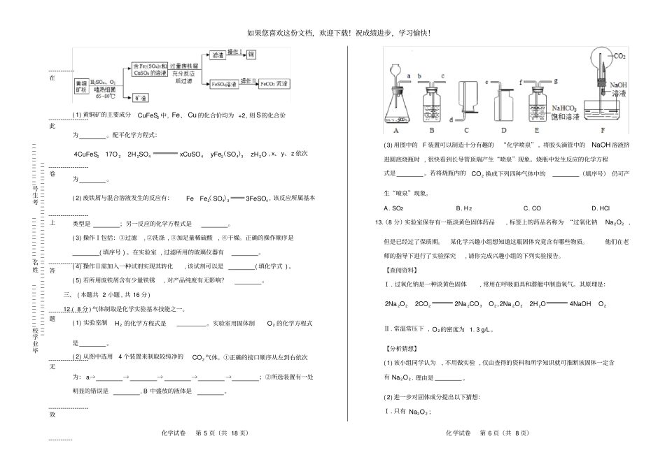 高清版2018年四川绵阳中考化学试卷_第3页
