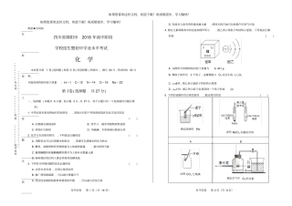 高清版2018年四川绵阳中考化学试卷