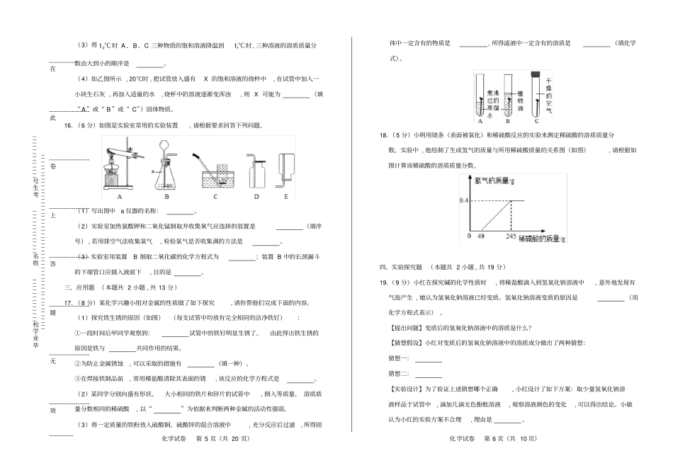 高清版2018年宁夏回族自治区中考化学试卷_第3页