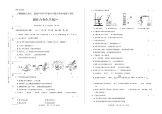 高清版2018年宁夏回族自治区中考化学试卷