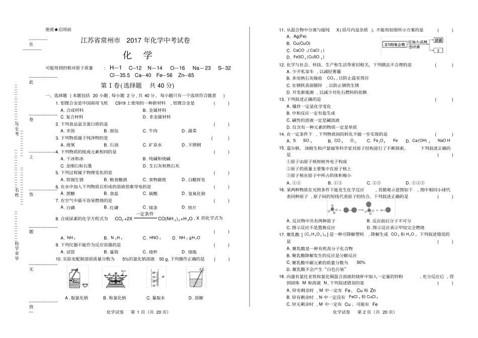 高清版2017年江苏常州中考化学试卷_第1页