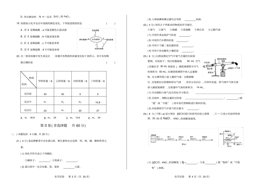 高清版2017年江苏常州中考化学试卷_第2页