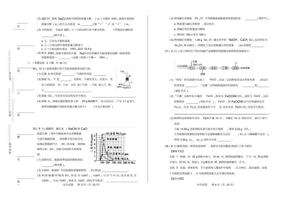 高清版2017年江苏常州中考化学试卷_第3页