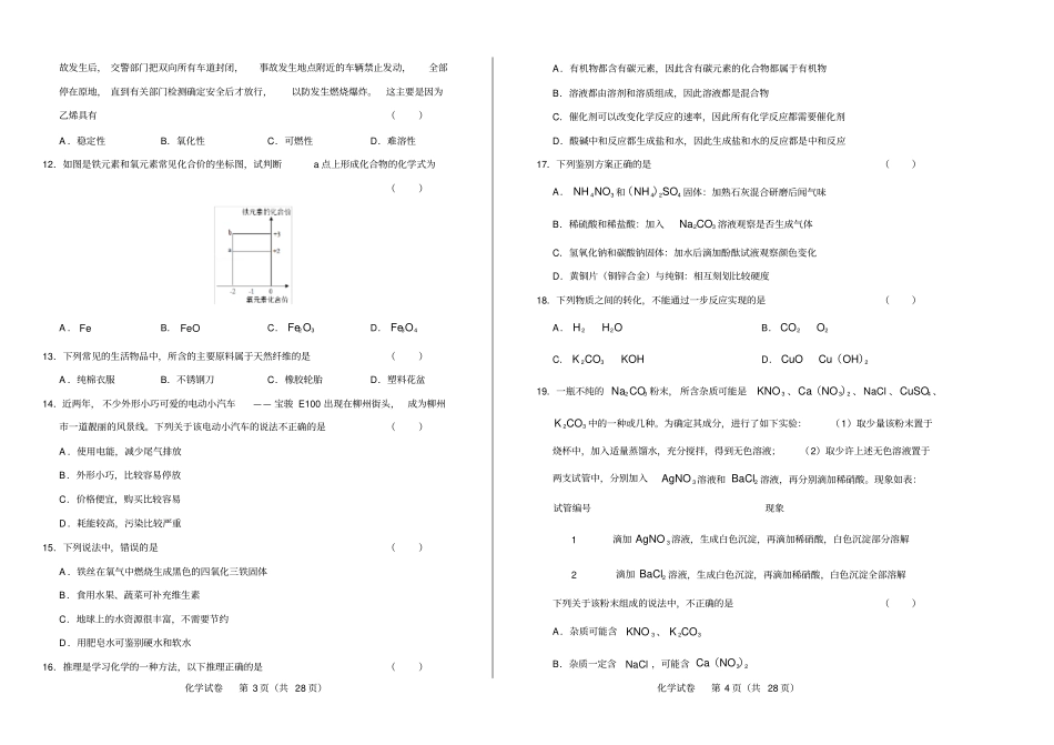 高清版2018年广西柳州中考化学试卷_第2页
