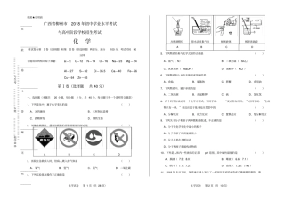 高清版2018年广西柳州中考化学试卷