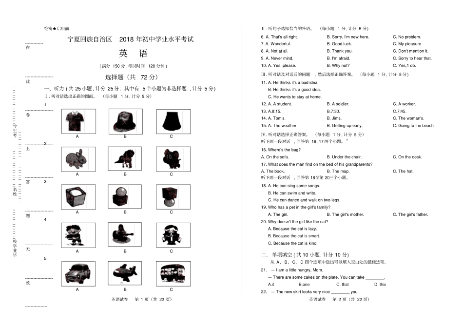 高清版2018年宁夏回族自治区中考英语试卷_第1页