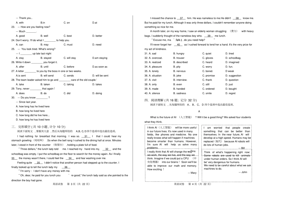 高清版2018年宁夏回族自治区中考英语试卷_第2页