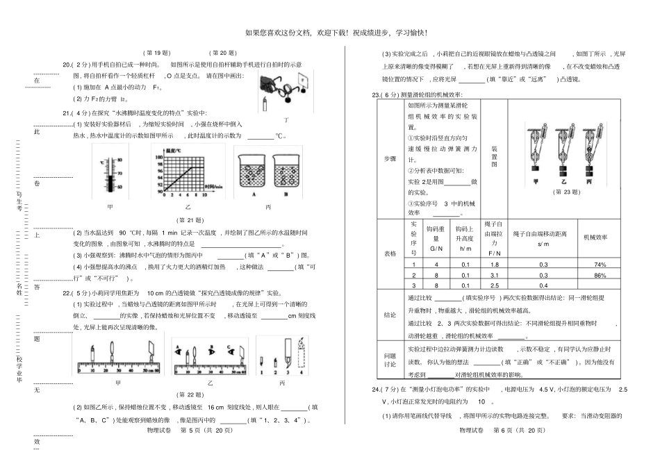 高清版2018年山东德州中考物理试卷_第3页