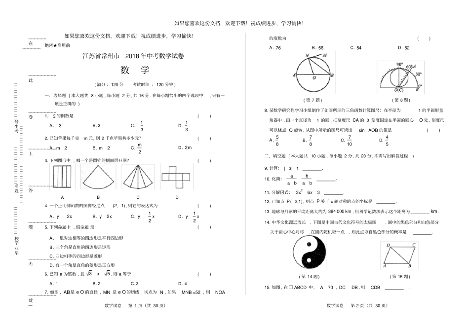 高清版2018年江苏常州中考数学试卷_第1页