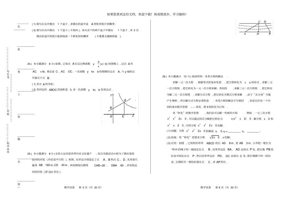 高清版2018年江苏常州中考数学试卷_第3页