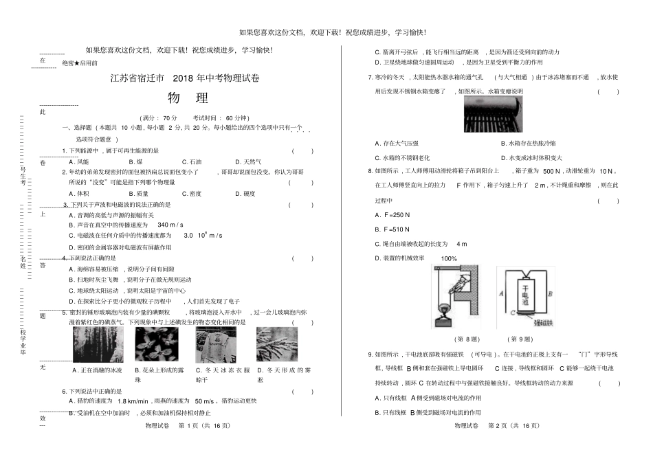 高清版2018年江苏宿迁中考物理试卷_第1页