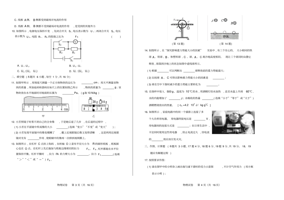 高清版2018年江苏宿迁中考物理试卷_第2页