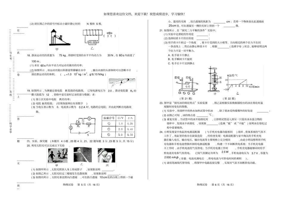 高清版2018年江苏宿迁中考物理试卷_第3页