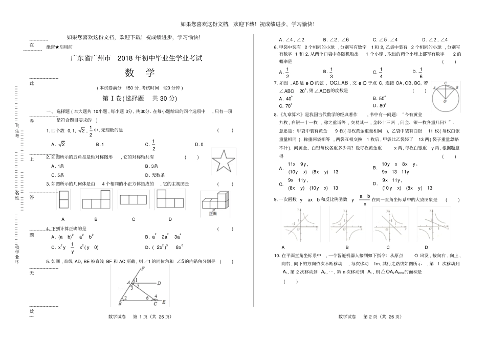高清版2018年广东广州中考数学试卷_第1页