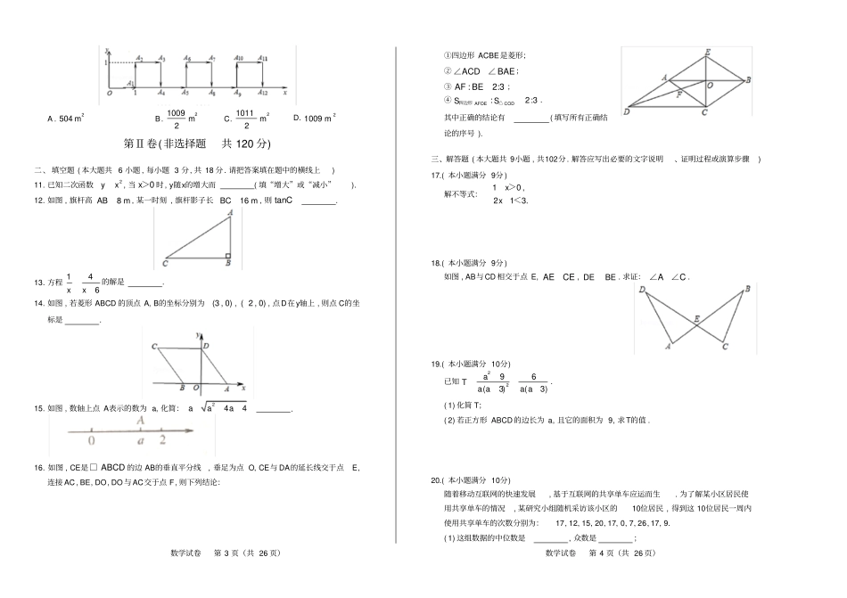 高清版2018年广东广州中考数学试卷_第2页