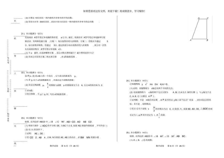 高清版2018年广东广州中考数学试卷_第3页